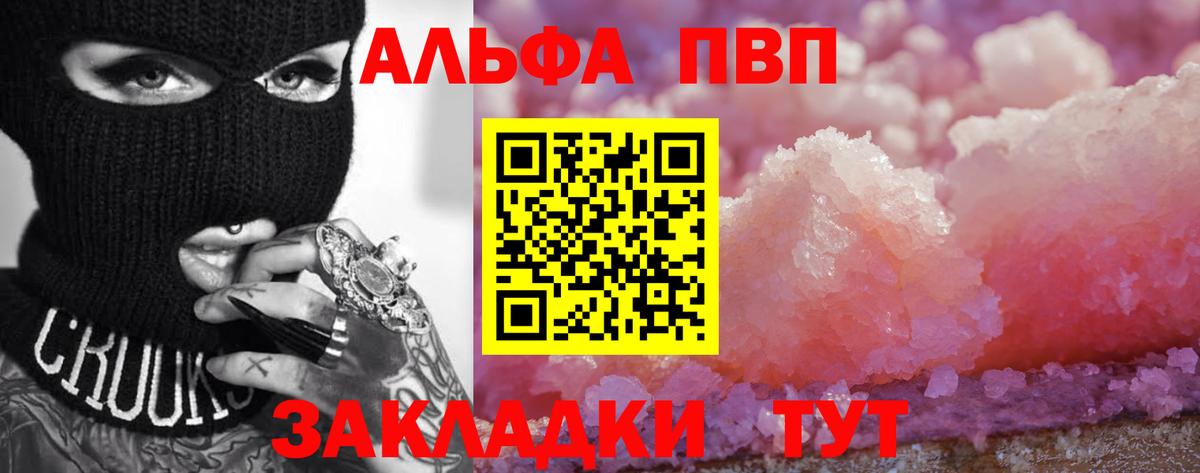 APVP VHQ  Альфа ПВП  Alpha-PVP Соль  Киреевск 