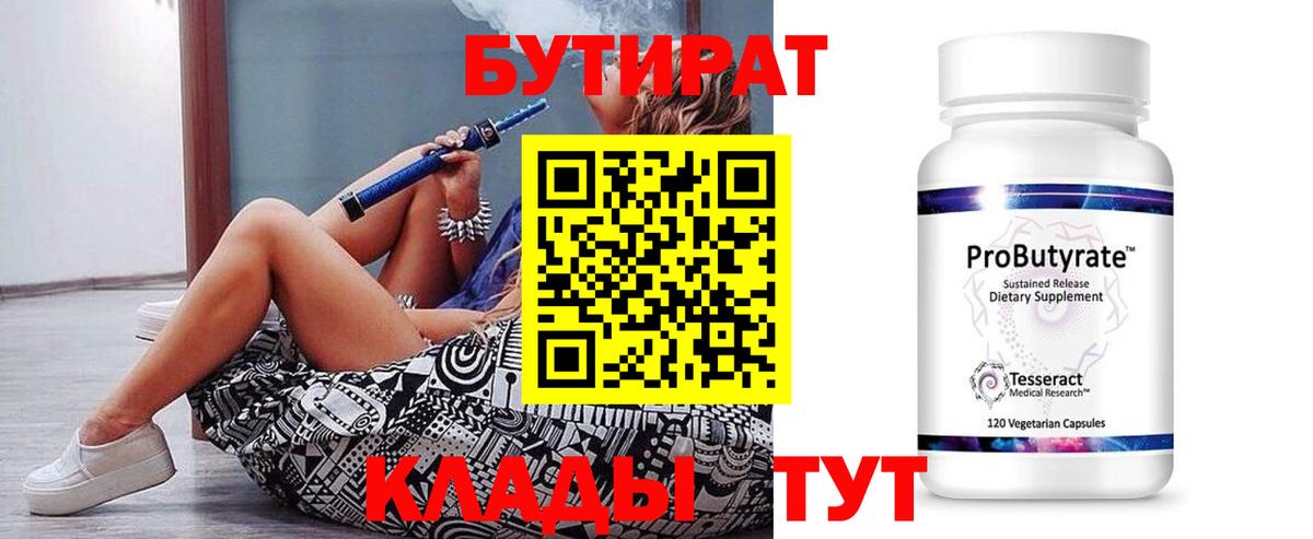 Бутират оксана Киреевск