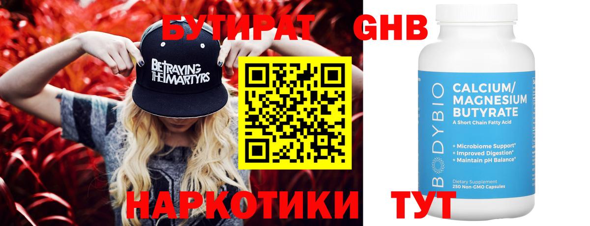 Бутират Butirat  Вход с VPN  Киреевск 