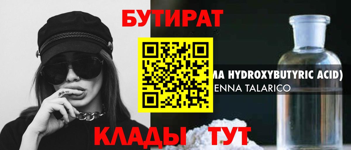 Бутират бутик Киреевск