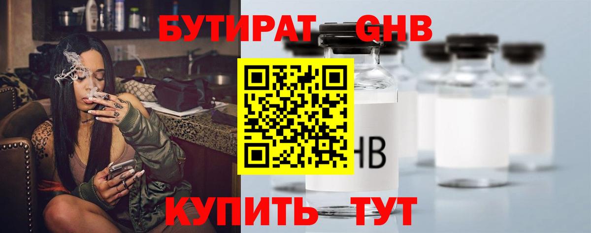 БУТИРАТ BDO  Киреевск 
