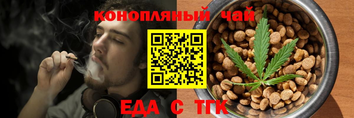 Еда ТГК конопля  Киреевск 