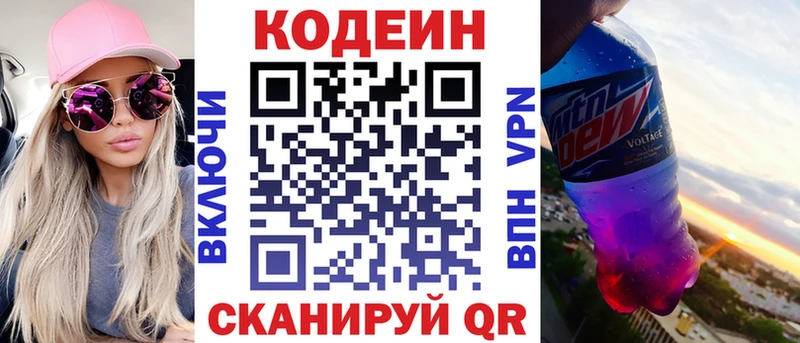 маркетплейс телеграм  Киреевск  Codein Purple Drank  где купить наркоту 