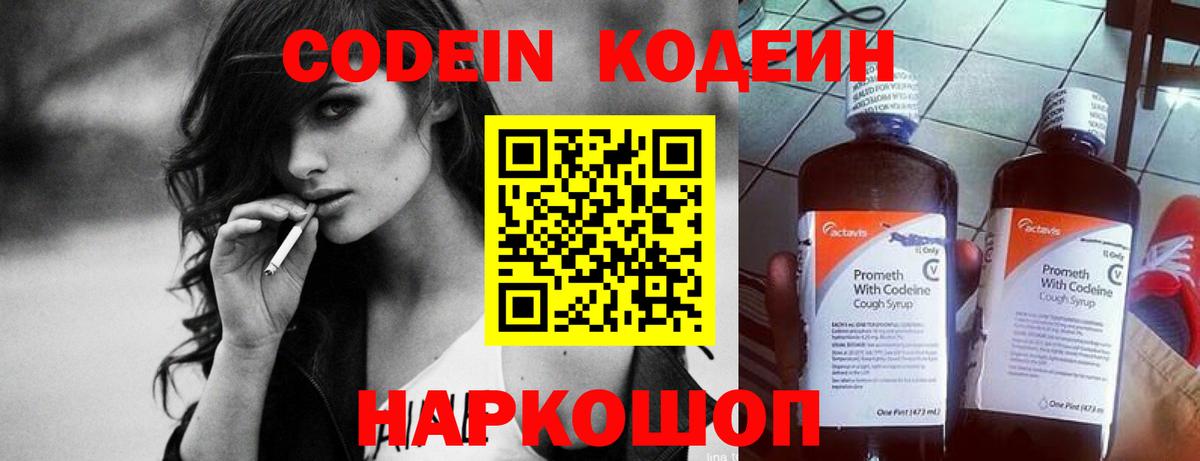 Codein Purple Drank Киреевск