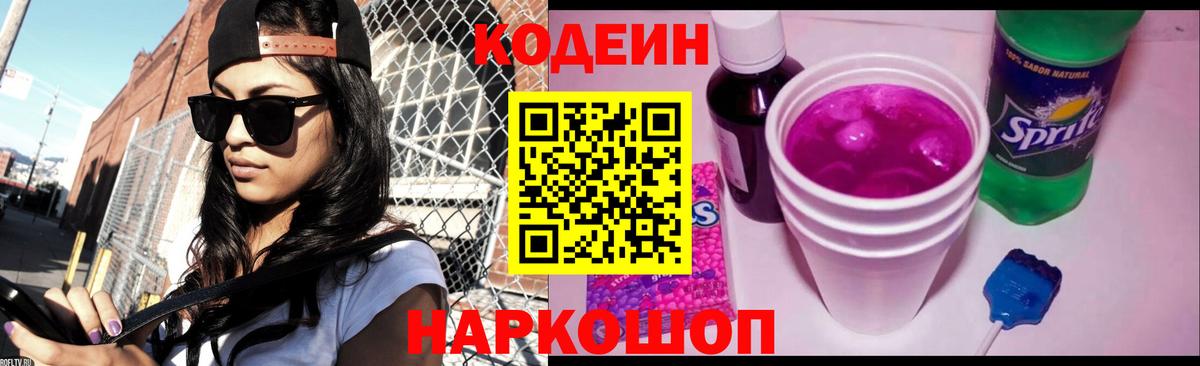 Кодеиновый сироп Lean напиток Lean (лин)  Киреевск 