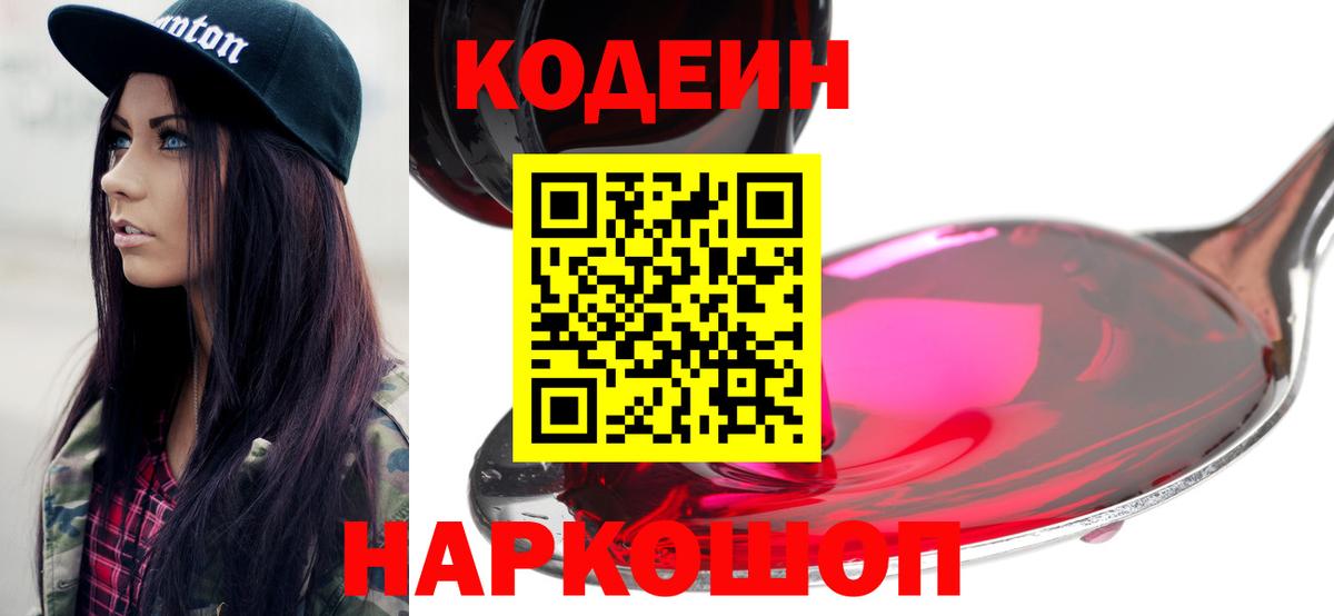 Кодеиновый сироп Lean напиток Lean (лин) Киреевск