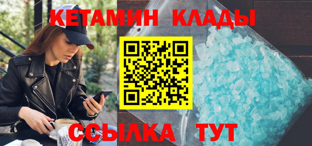 КЕТАМИН VHQ  Киреевск 