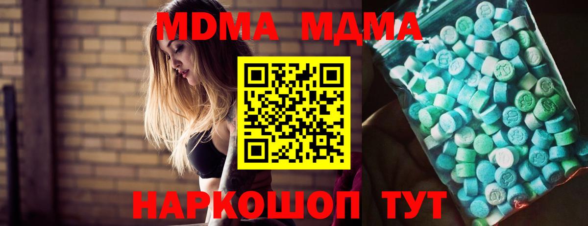 Киреевск  МДМА Molly  Вход с VPN  MDMA crystal 