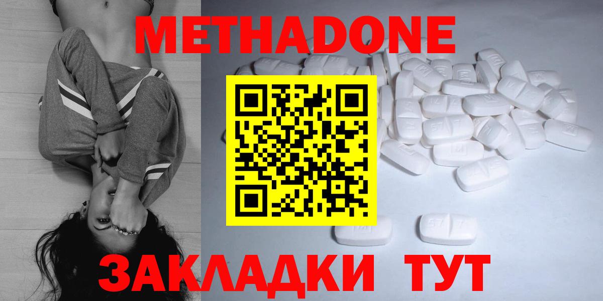 МЕТАДОН methadone  мега ССЫЛКА  Киреевск 
