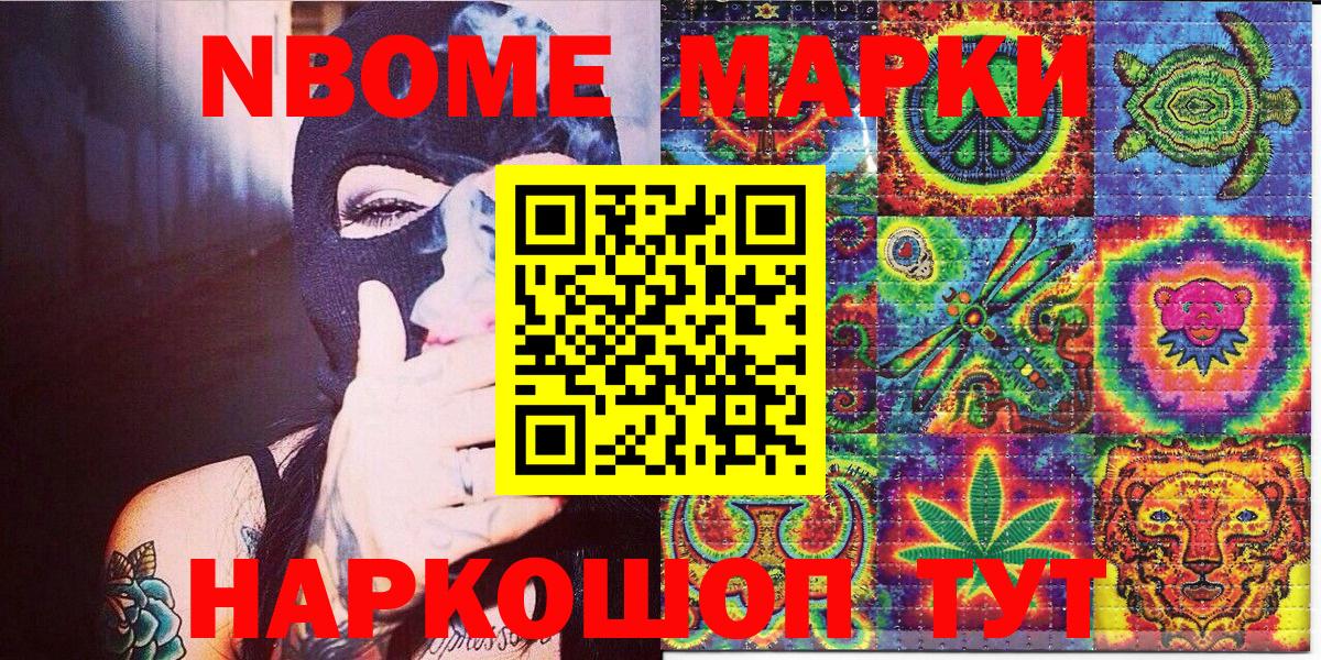 Марки NBOMe  Марки 25I-NBOMe 1,5мг  Вход с VPN  Киреевск 