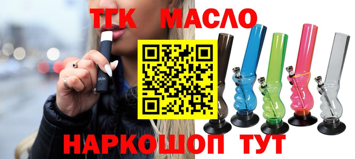 Дистиллят ТГК вейп  Вход с VPN  Киреевск 